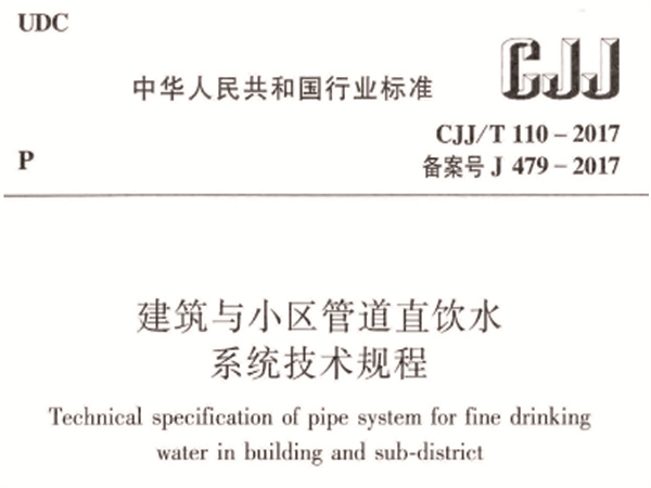 住房和城鄉(xiāng)建設(shè)部：直飲水系統(tǒng)優(yōu)先選擇不銹鋼水管！