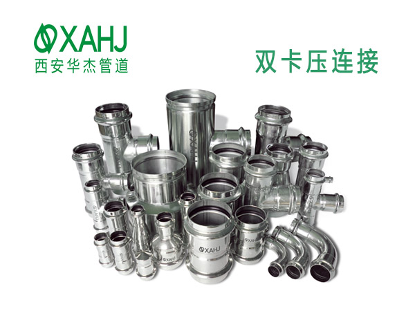 不銹鋼水管雙卡壓連接方式安全可靠！