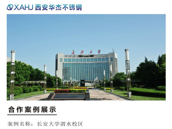 合格案例展示——長安大學(xué)渭水校區(qū)