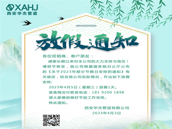 清明節(jié)放假通知