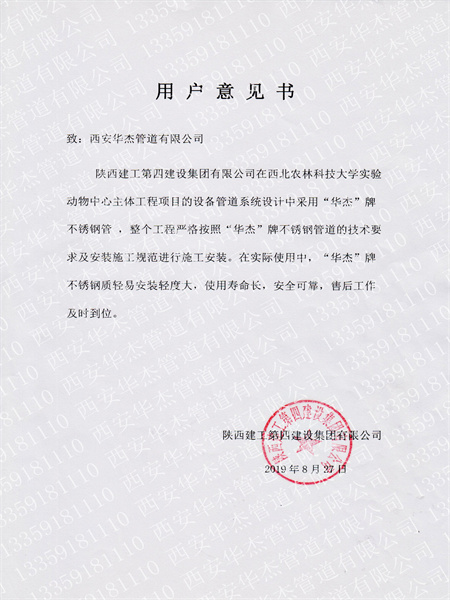 西北農(nóng)林科技大學(xué)-用戶意見書