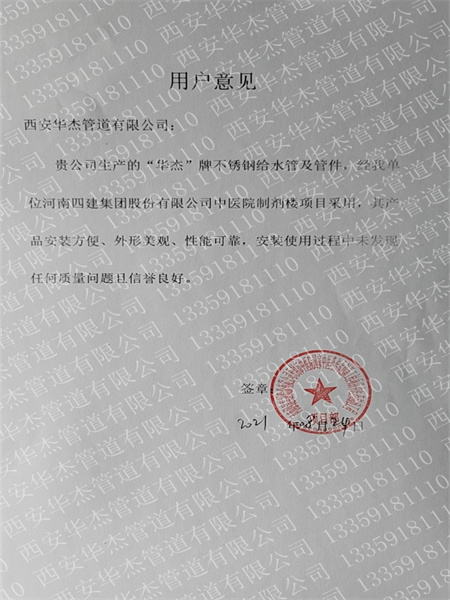 開封市中醫(yī)院-用戶意見書